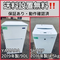  超高年式✨送料設置無料❗️家電2点セット 洗濯機・冷蔵庫 263