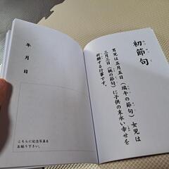 こども参拝手帖　御朱印帳の画像