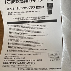 非売品アサヒオリジナルグラスの画像