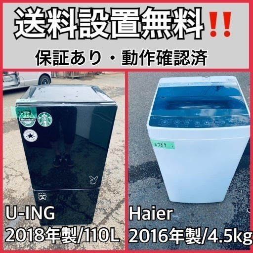 送料設置無料❗️業界最安値✨家電2点セット 洗濯機・冷蔵庫