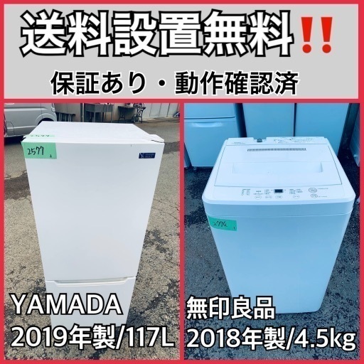 超高年式✨送料設置無料❗️家電2点セット 洗濯機・冷蔵庫