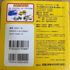 トミカ　本とミニカーの画像