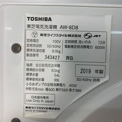 (240430)【50％値下げ】　東芝　電気洗濯機　AW-8D8　8kg　2019年製