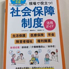 現場で役立つ社会保障制度