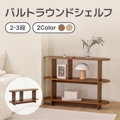 バルトラウンドシェルフ ROOMNHOME 棚 ラック おしゃれ