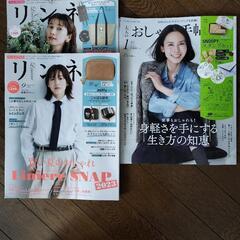 2023年度のリンネル２冊＋2024年おしゃれ手帖  合計３冊セット