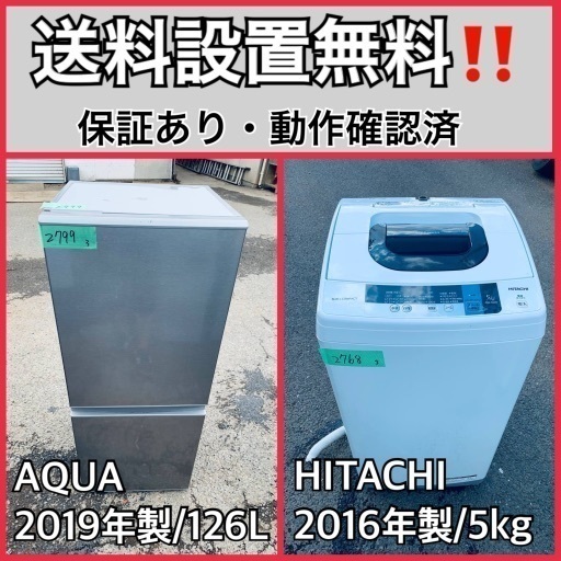 超高年式✨送料設置無料❗️家電2点セット 洗濯機・冷蔵庫