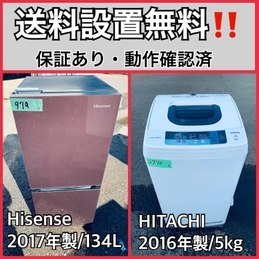 超高年式✨送料設置無料❗️家電2点セット 洗濯機・冷蔵庫