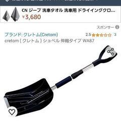 新品半額スノーショベルの画像