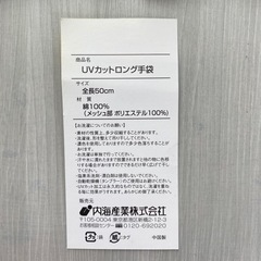 定価500円　UVカットロング手袋の画像