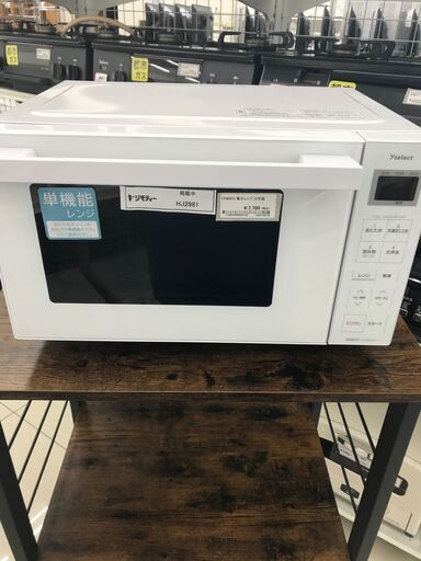 ★ジモティ割あり★ YAMADA 電子レンジ  22年製 動作確認／クリーニング済み HJ2981