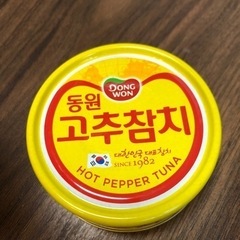 唐辛子ツナ缶 4つの画像