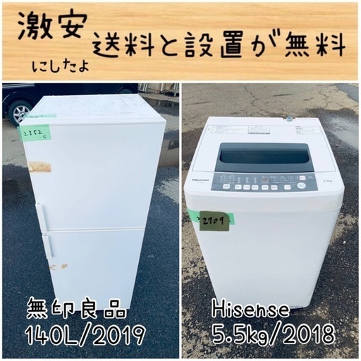送料設置無料！！限界価格挑戦！！新生活家電♬洗濯機/冷蔵庫♬