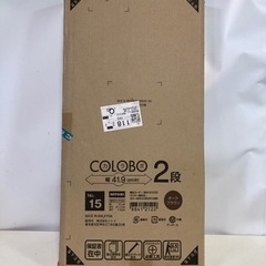 名)ニトリ　カラーBOXカラボ2段　DBR 8841212(2)