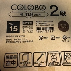 天)ニトリ　カラーBOXカラボ2段　DBR 8841212(2)の画像