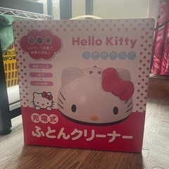 ハローキティ 布団クリーナー ボウリングケースと玉