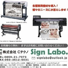 【SignLabo.（サインラボ）】看板・カッティングシート・カ...