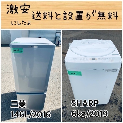 送料設置無料！！限界価格挑戦！！新生活家電♬洗濯機/冷蔵庫♬