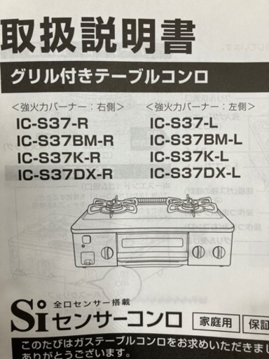 5/3値下げしました！?最新年式? 2024年製 Paloma 都市ガスコンロ IC-S37-2R  未使用品 NO.2242 