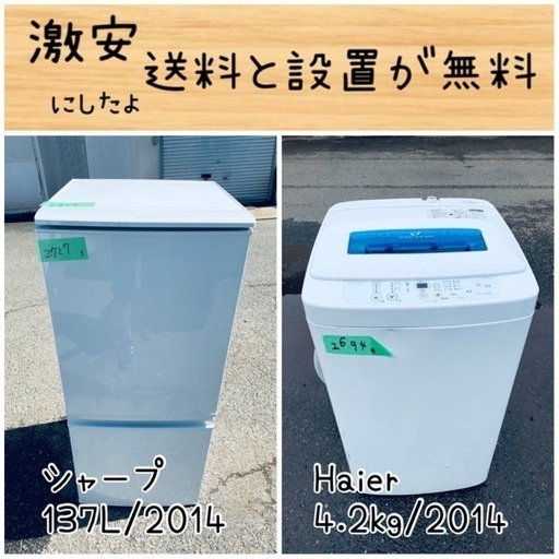 送料設置無料！！限界価格挑戦！！新生活家電♬洗濯機/冷蔵庫♬