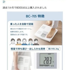 タニタ 体重 体組成計 ホワイト 日本製 BC-705N WH 自動認識機能付きの画像