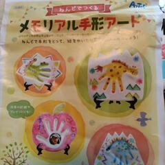 メモリアル手形アート　粘土セット