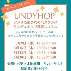 【5月限定企画】ペアダンスを楽しく教えます！の画像