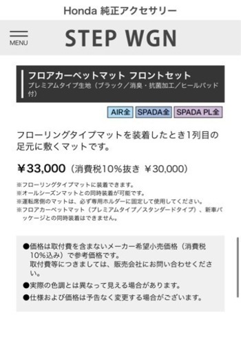 ステップワゴン　エアー　フロアマット