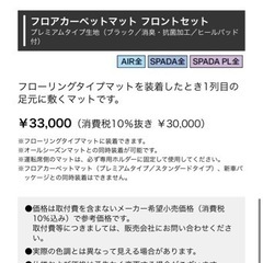 ステップワゴン　エアー　フロアマット