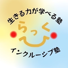 人生が変わる塾　リベラルアーツコミュニティー