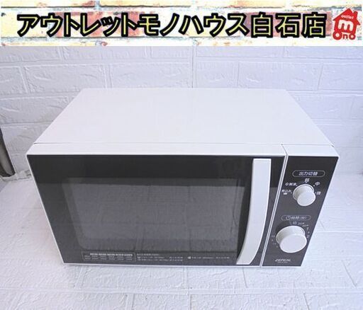 電子レンジ 2020年製 ゼピール AR-G18H 500W/600W あたため専用 ヘルツフリー 札幌市 白石店
