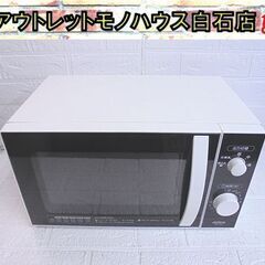 電子レンジ 2020年製 ゼピール AR-G18H 500W/600W あたため専用 ヘルツフリー 札幌市 白石店