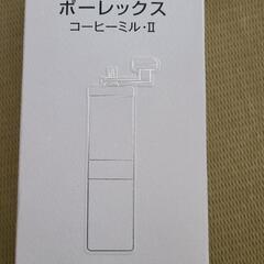 PORLEX コーヒーミルII
