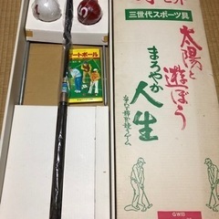 ゲートボール用品