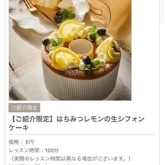 シフォンケーキかピザ無料で作りませんか？ - 仙台市