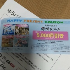 湯快リゾート 5000円引き クーポン