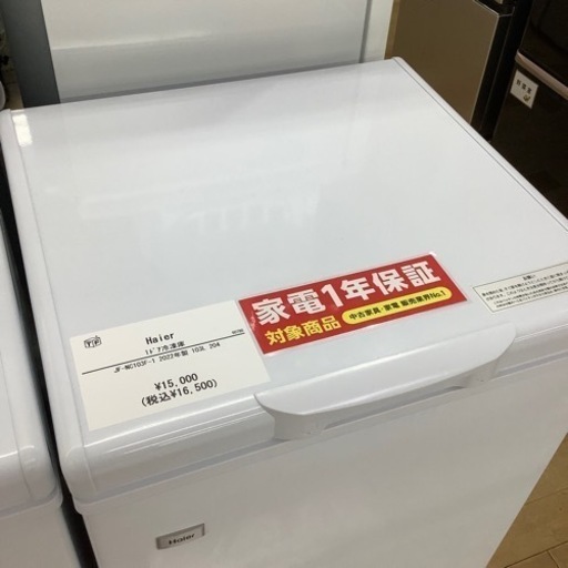 【トレファク ラパーク岸和田店】2022年製 Haier 1ドア冷凍庫　家電入荷しました【12ヶ月保証】