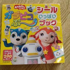ガラピコぷ~ おもちゃの中古が安い！激安で譲ります・無料で