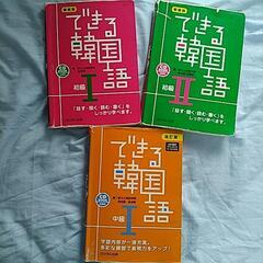 韓国語が話せるようになりたい方、字幕なしでドラマが見たい方♪♪