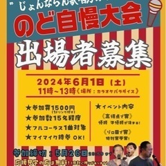 のど自慢大会😏🎤