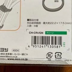 ケーブルリング　新品　　　　の画像