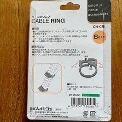 ケーブルリング　新品　　　　の画像