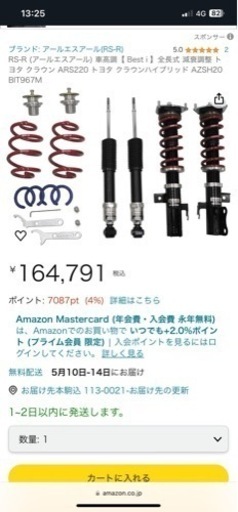 クラウン220系用車高調　新品未使用品