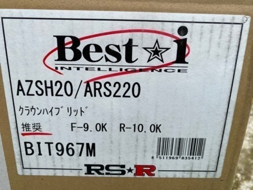 クラウン220系用車高調　新品未使用品