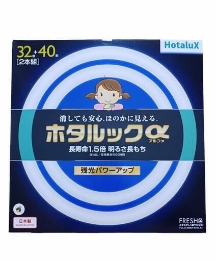 蛍光灯 丸型 40形のみ