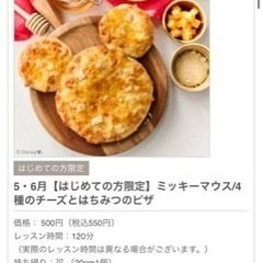 シフォンケーキかピザ無料で作りませんか？ - 友達