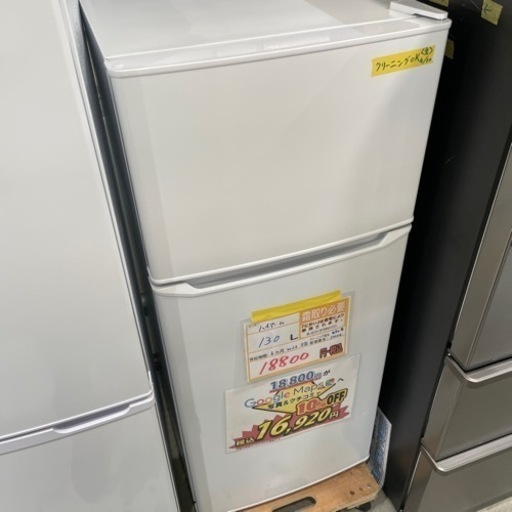 配達可【冷蔵庫】【ハイアール】130L 2023年製★6ヶ月保証付★クリーニング済み【管理番号13004】