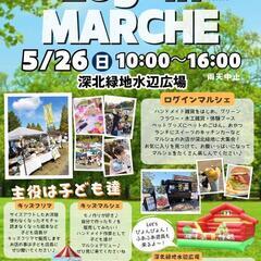 ☆出店者募集☆Log-in MARCHE in 深北緑地水辺広場...