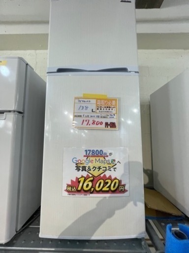 配達可【冷蔵庫】【アビテラックス】138L 2021年製★6ヶ月保証付★クリーニング済み【管理番号13004】