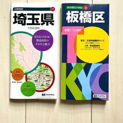 紙の地図　板橋区＋埼玉県